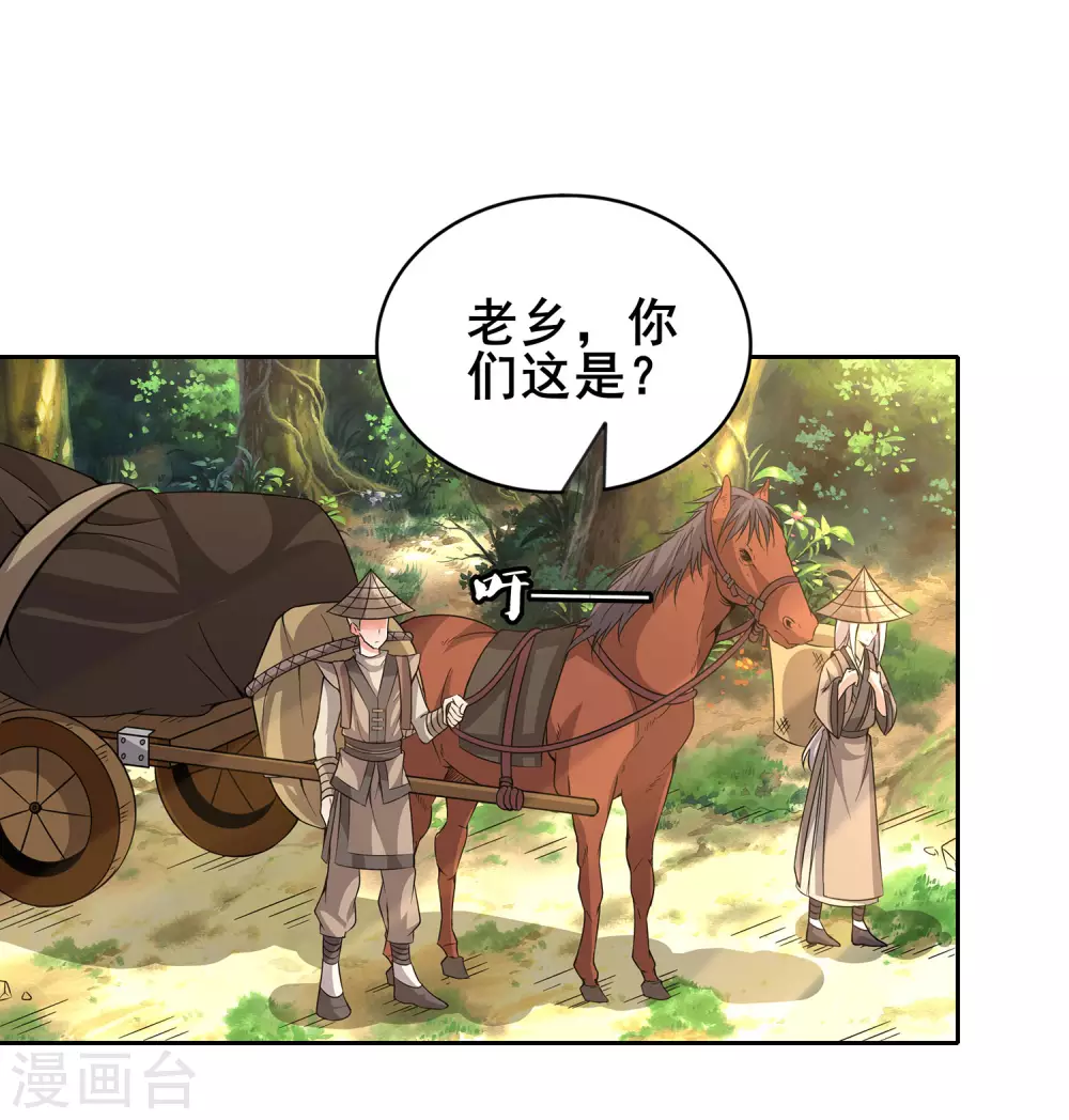 第72话 下辈子做个人吧 第24页