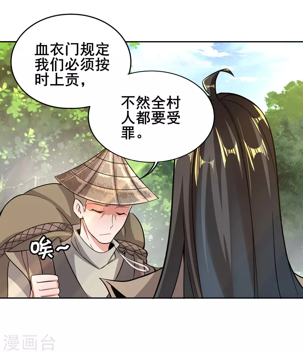 第72话 下辈子做个人吧 第25页