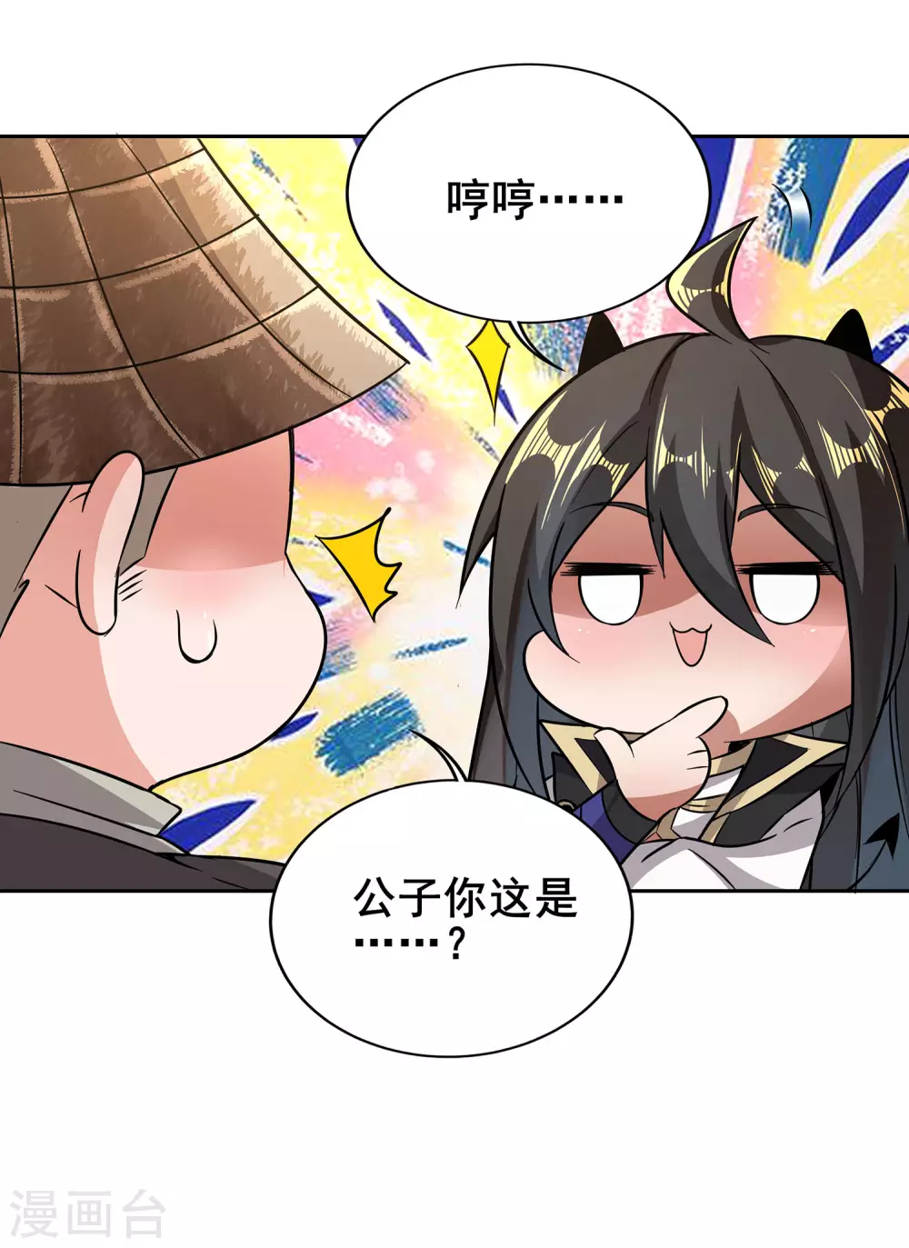 第72话 下辈子做个人吧 第26页