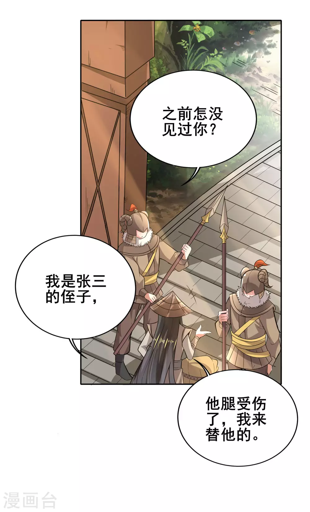 第72话 下辈子做个人吧 第31页