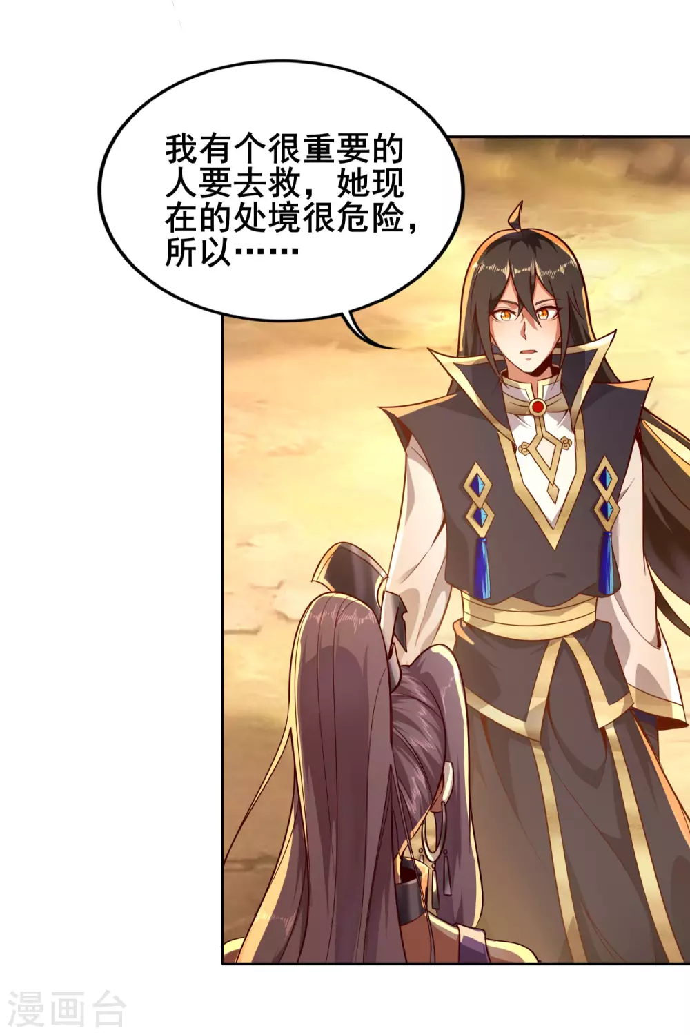 第71话 奇怪的赶路人 第5页