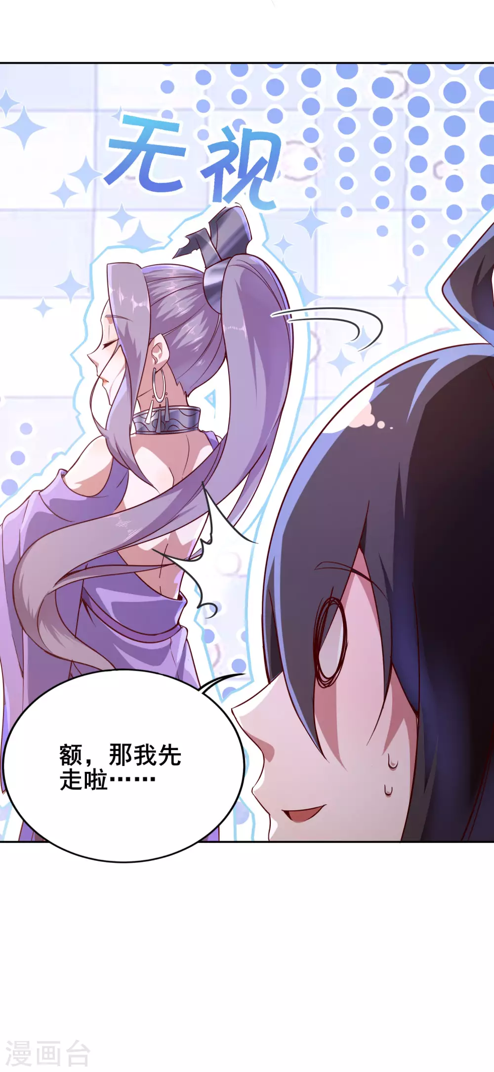 第71话 奇怪的赶路人 第9页