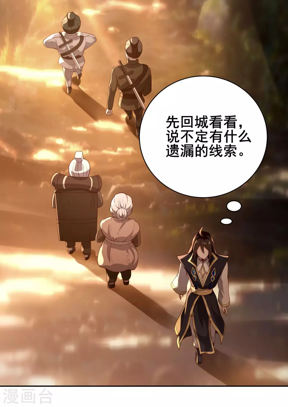 第71话 奇怪的赶路人 第13页