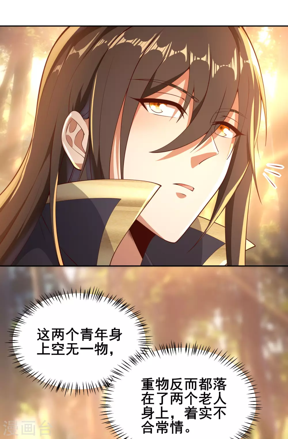 第71话 奇怪的赶路人 第14页