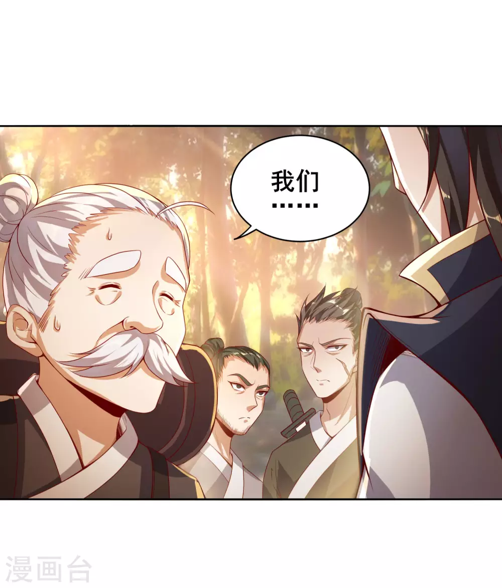 第71话 奇怪的赶路人 第18页