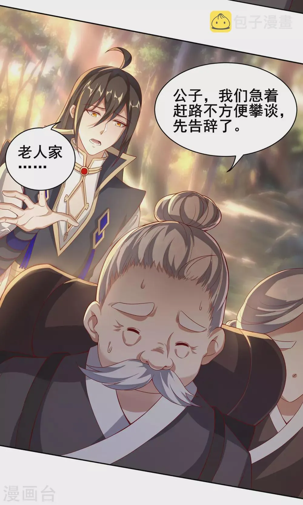 第71话 奇怪的赶路人 第20页
