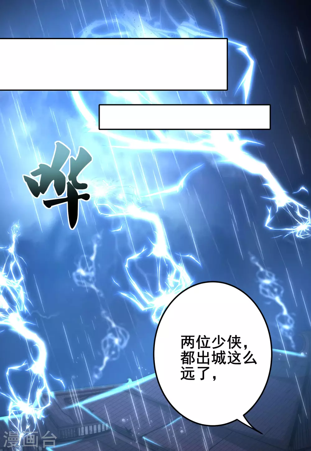 第71话 奇怪的赶路人 第24页