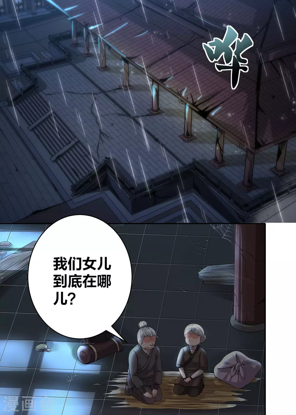 第71话 奇怪的赶路人 第25页