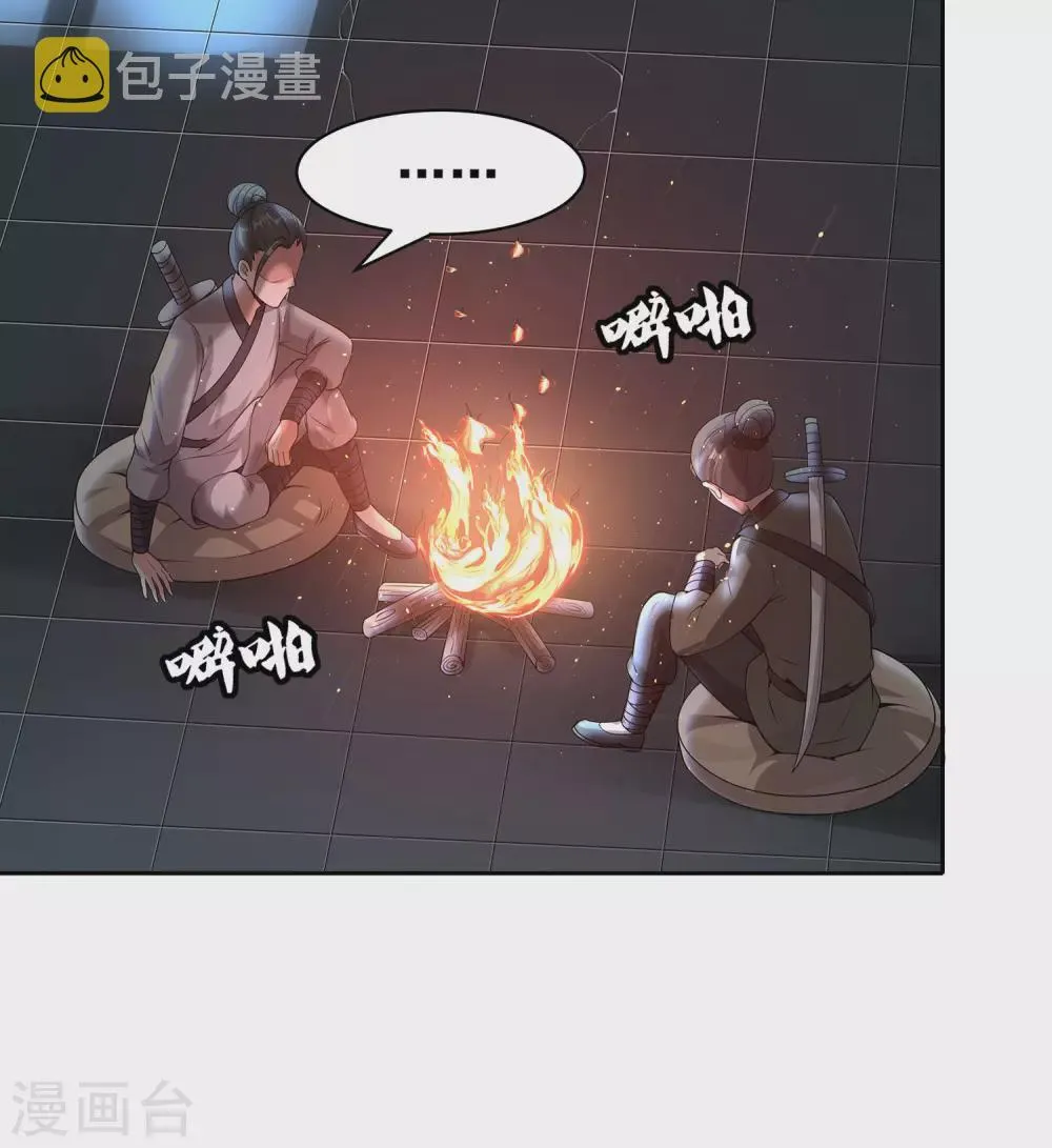 第71话 奇怪的赶路人 第26页