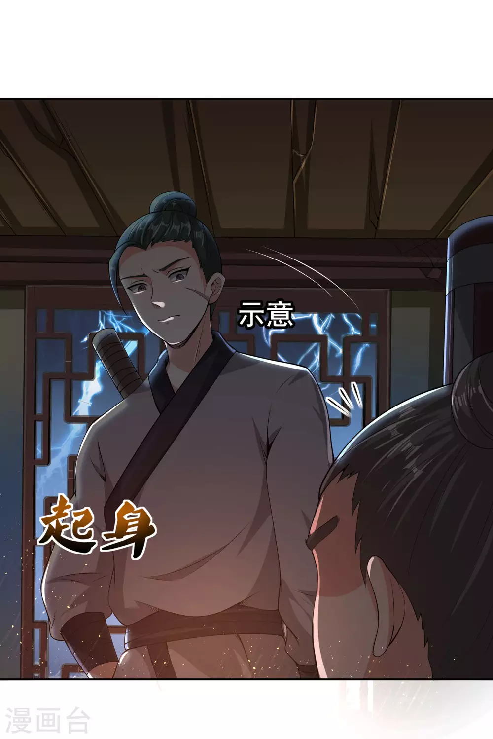 第71话 奇怪的赶路人 第27页