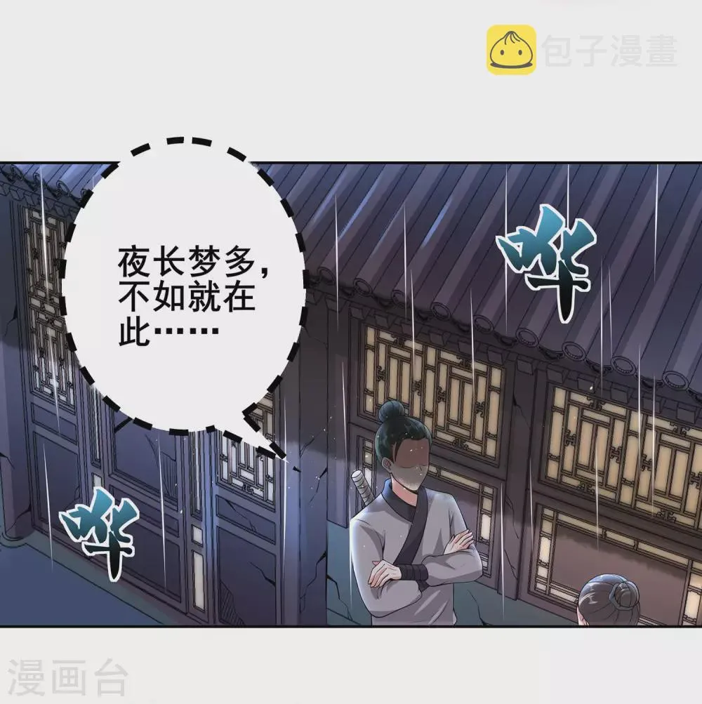 第71话 奇怪的赶路人 第28页