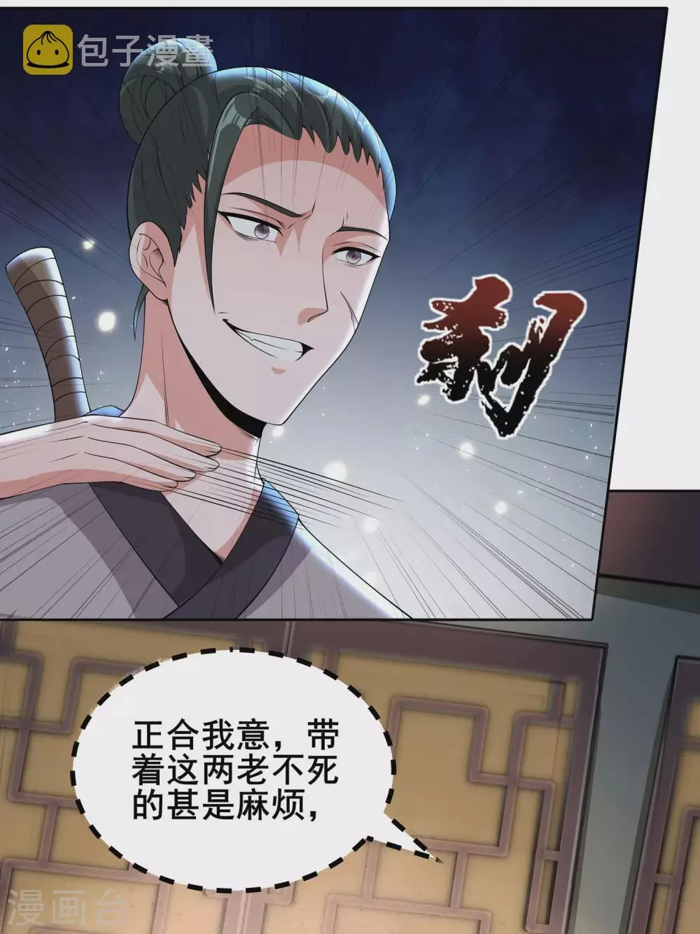 第71话 奇怪的赶路人 第29页