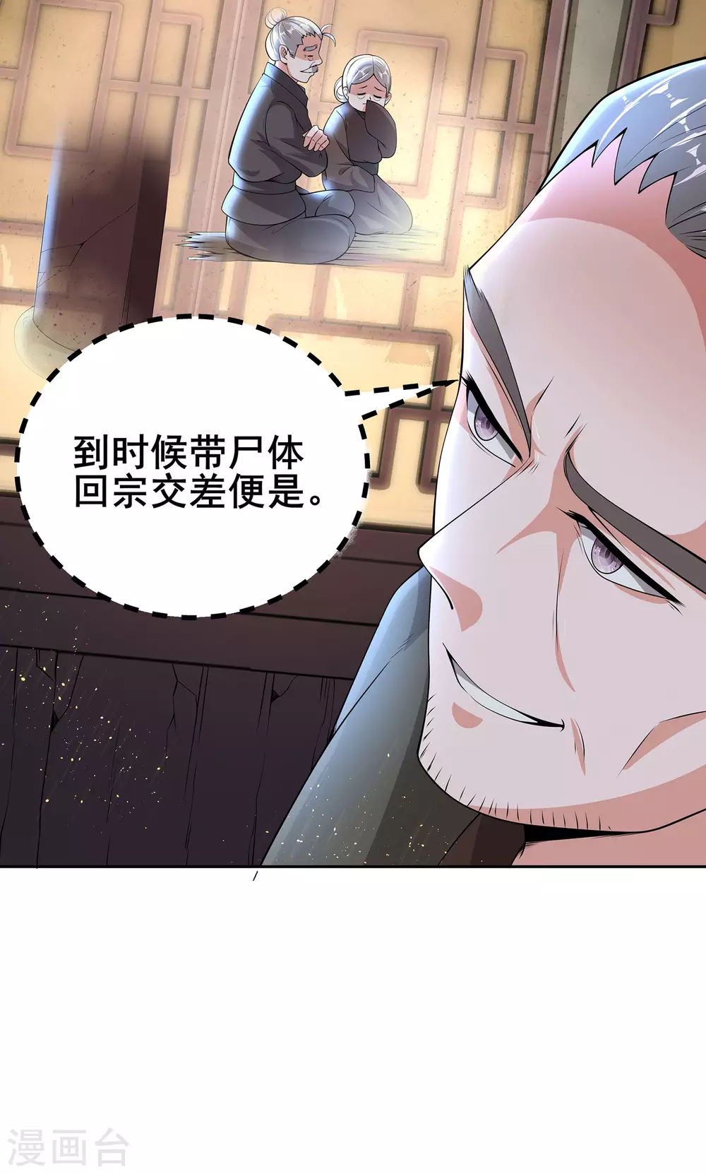 第71话 奇怪的赶路人 第30页
