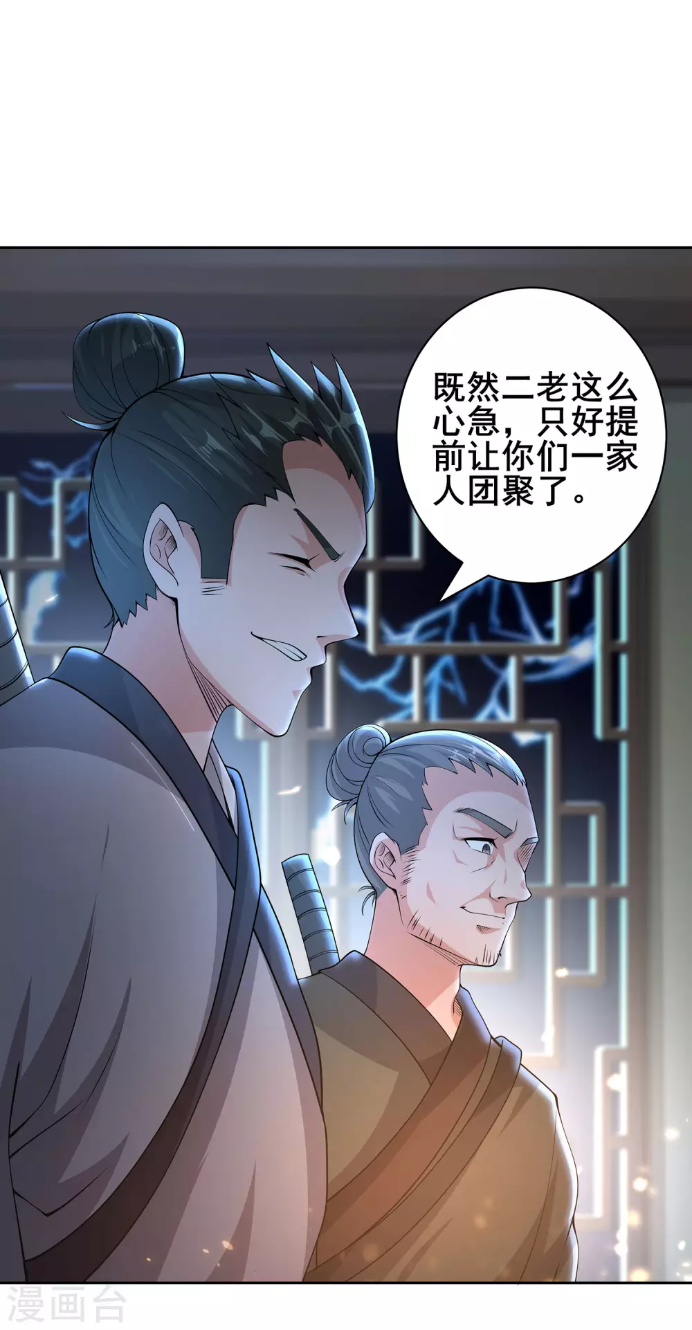 第71话 奇怪的赶路人 第32页