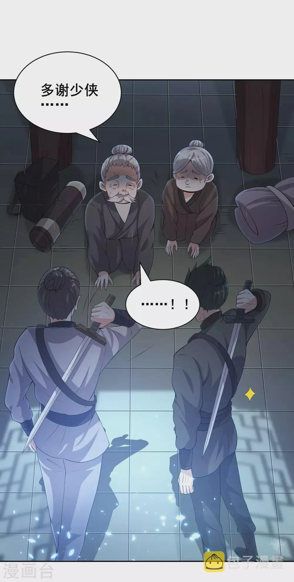 第71话 奇怪的赶路人 第33页