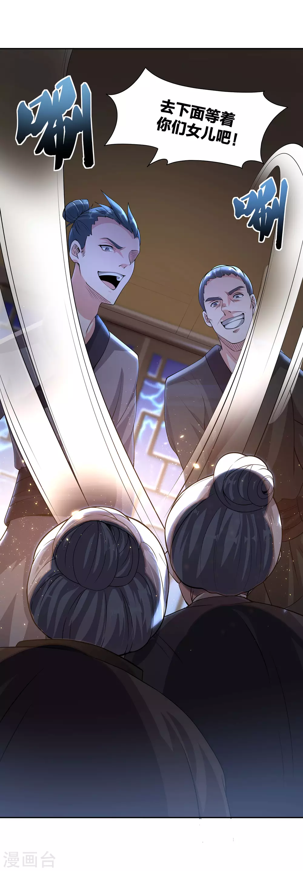 第71话 奇怪的赶路人 第35页