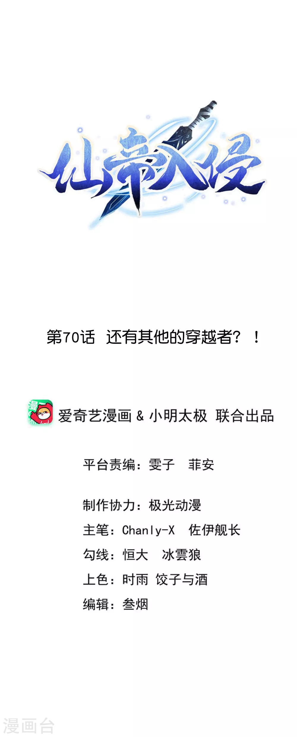 第70话 还有其他的穿越者？！ 第1页