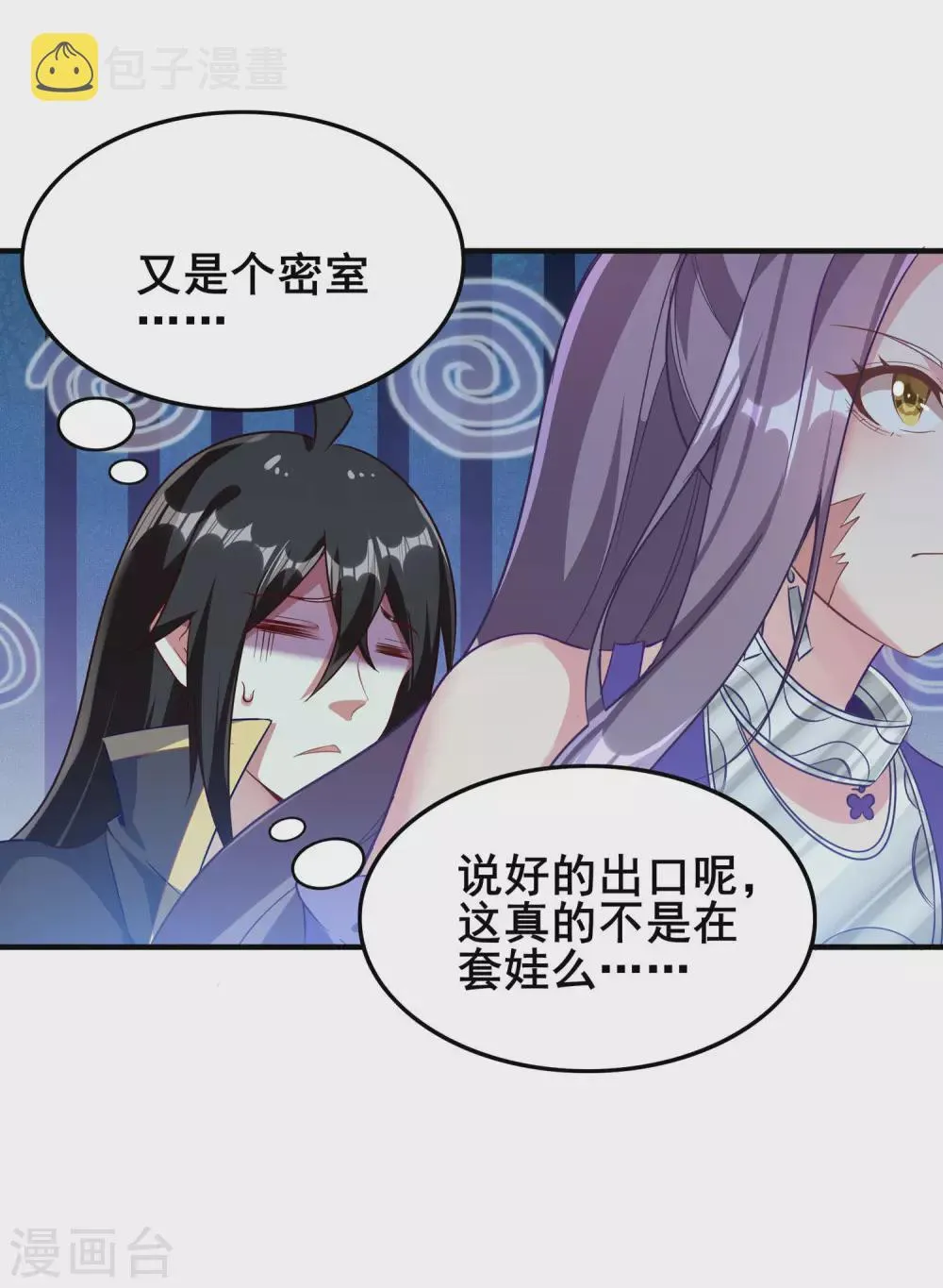 第70话 还有其他的穿越者？！ 第5页