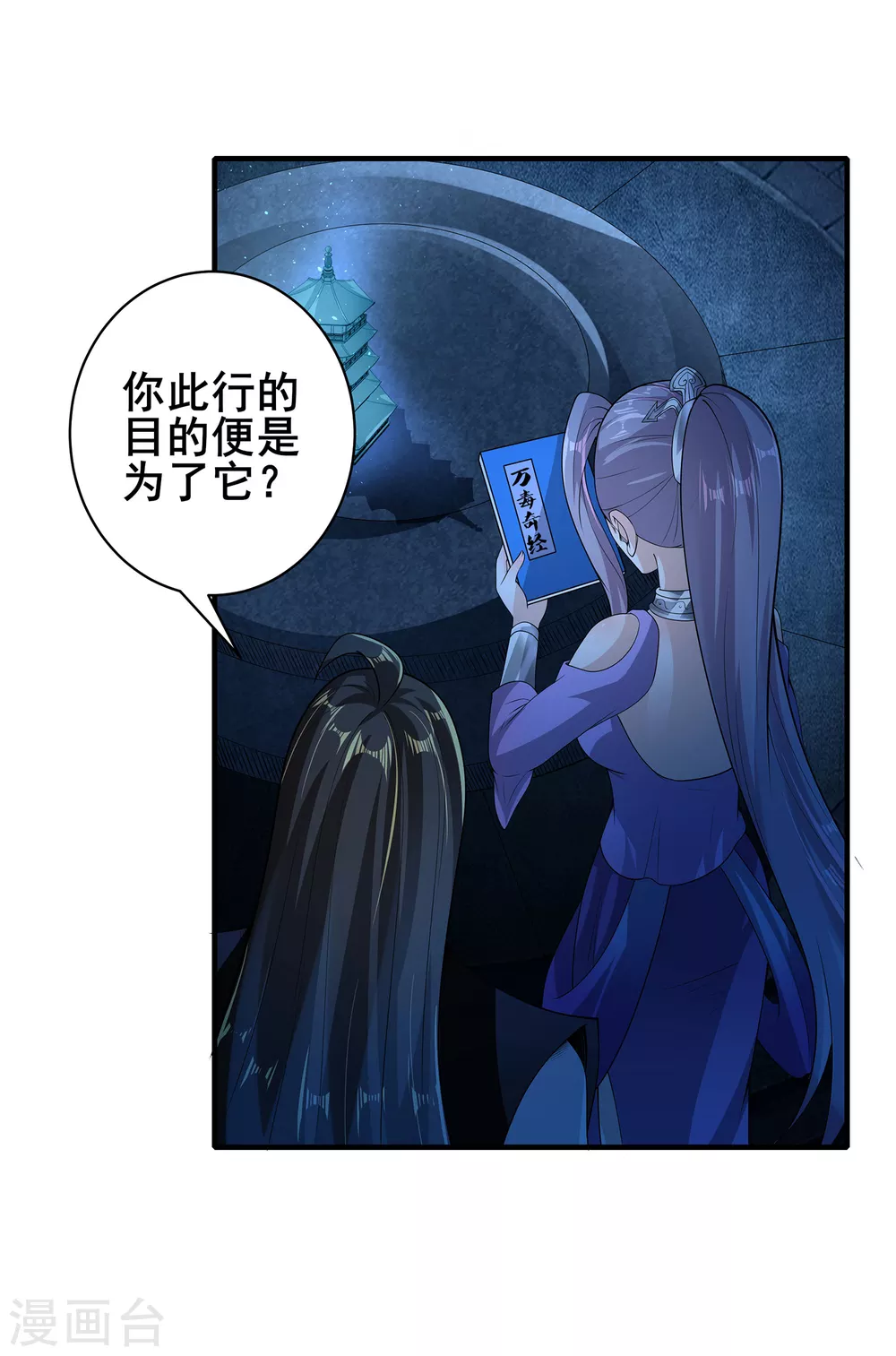 第70话 还有其他的穿越者？！ 第9页