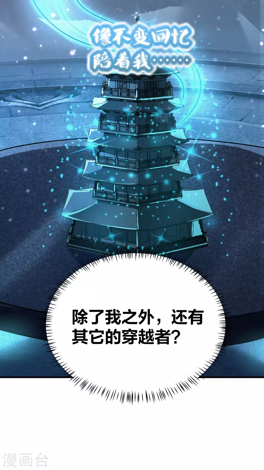 第70话 还有其他的穿越者？！ 第27页