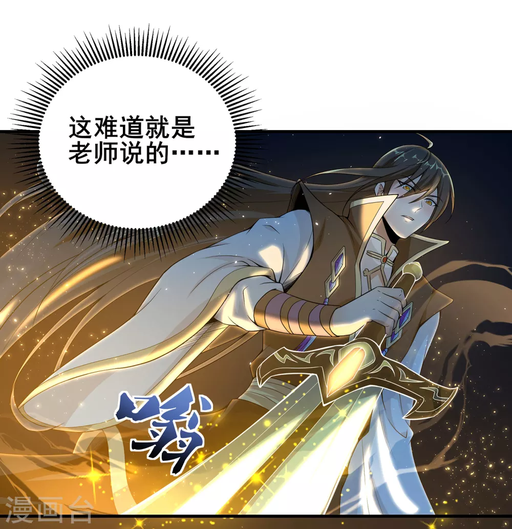 第70话 还有其他的穿越者？！ 第31页