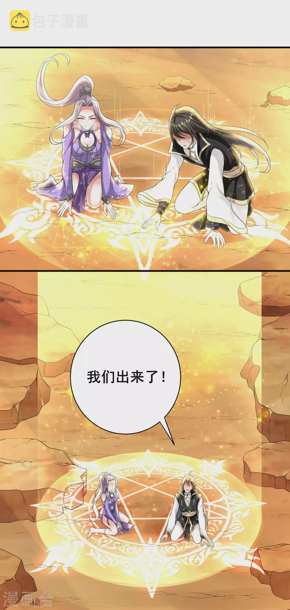 第70话 还有其他的穿越者？！ 第36页