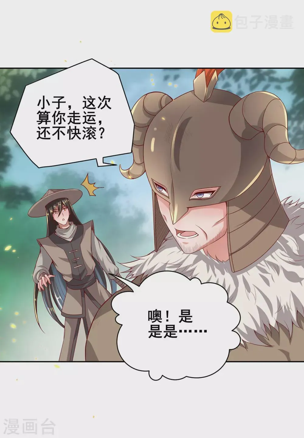第73话 我王哥一向人狠话也多 第9页