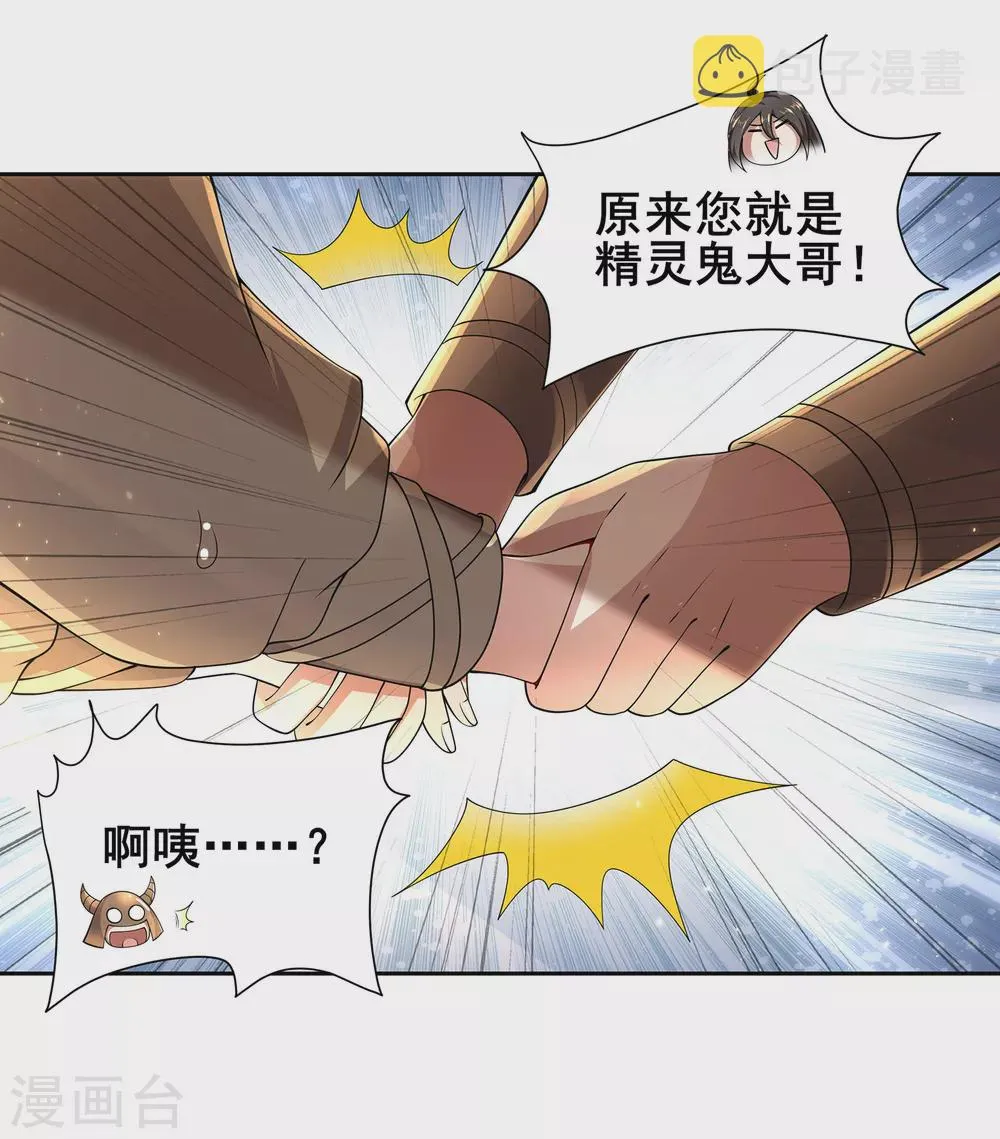 第73话 我王哥一向人狠话也多 第24页
