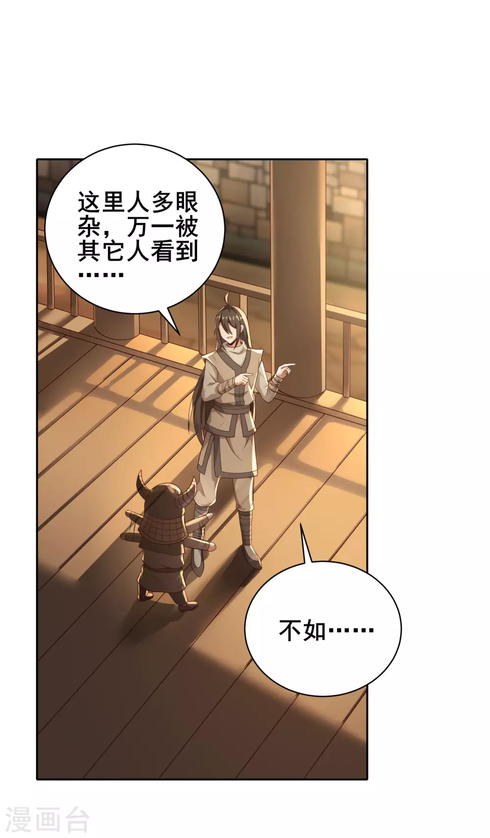 第73话 我王哥一向人狠话也多 第27页