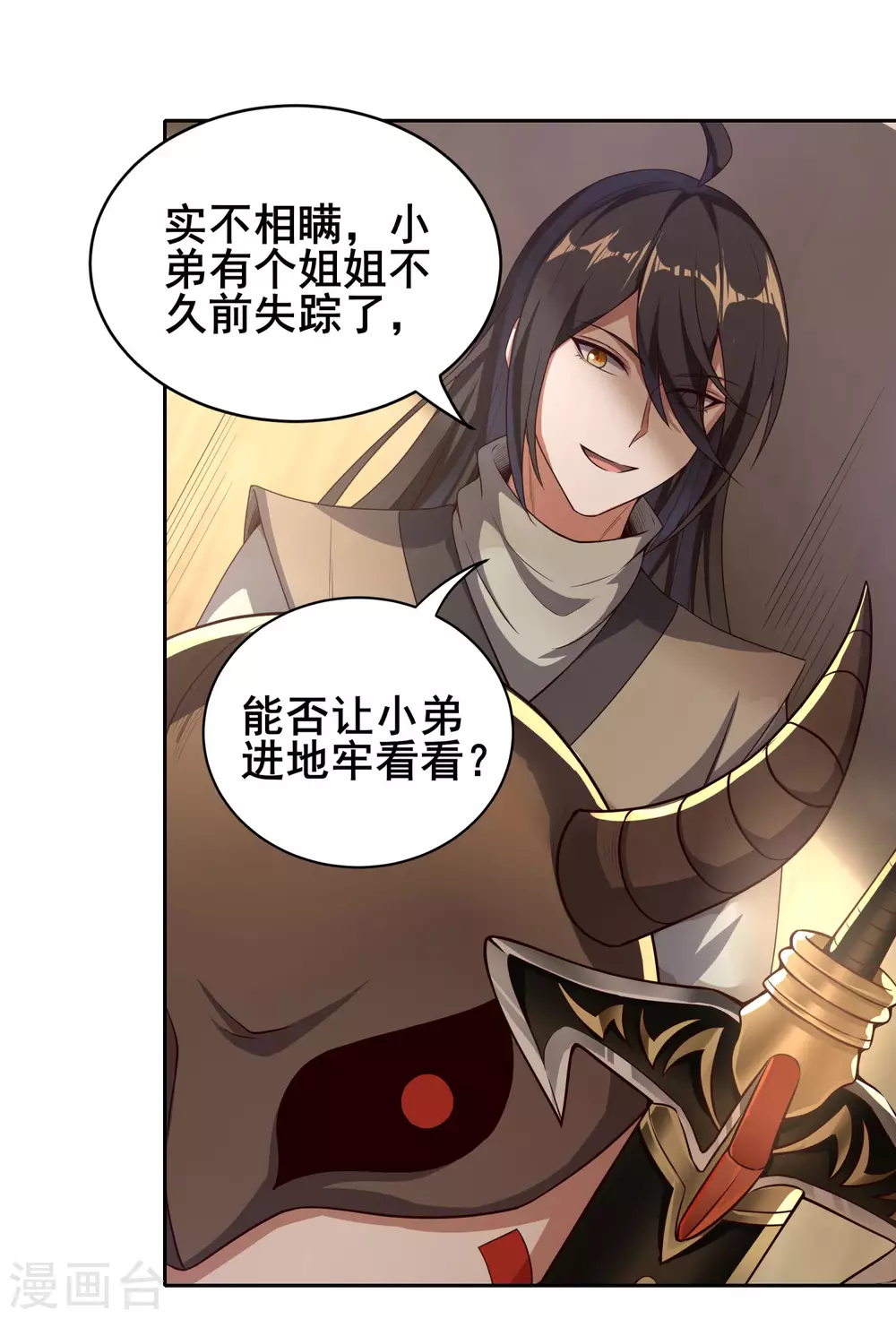 第73话 我王哥一向人狠话也多 第34页
