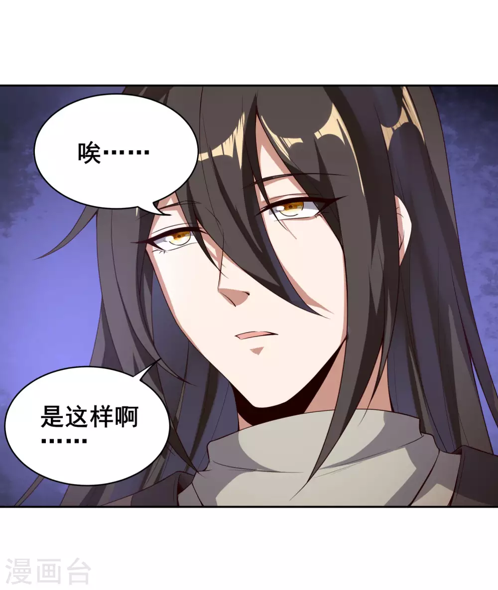 第73话 我王哥一向人狠话也多 第36页