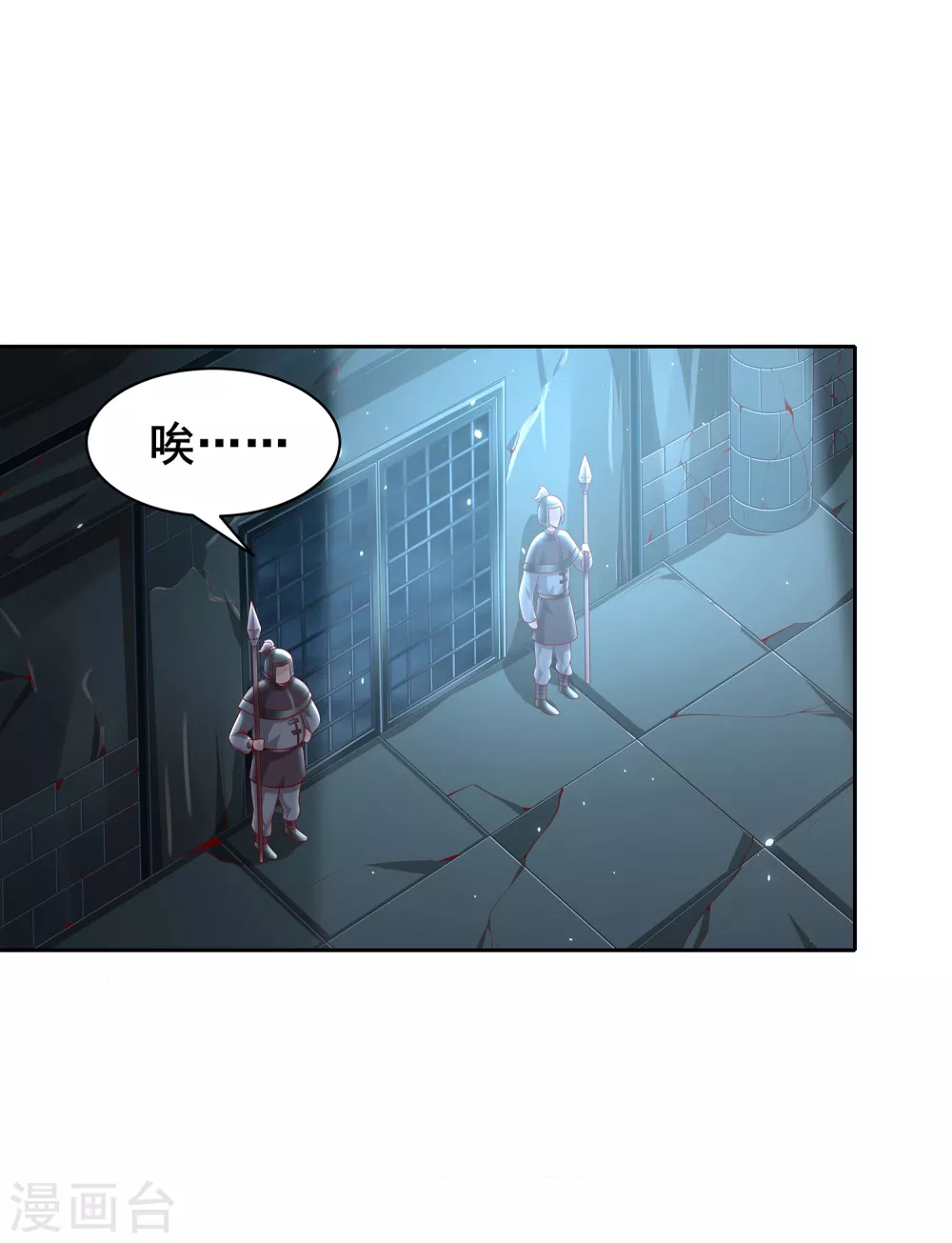 第74话 我乃是血衣门宗主的秘使 第2页