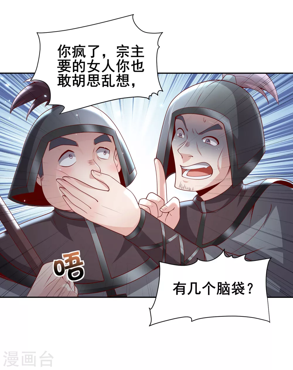 第74话 我乃是血衣门宗主的秘使 第5页