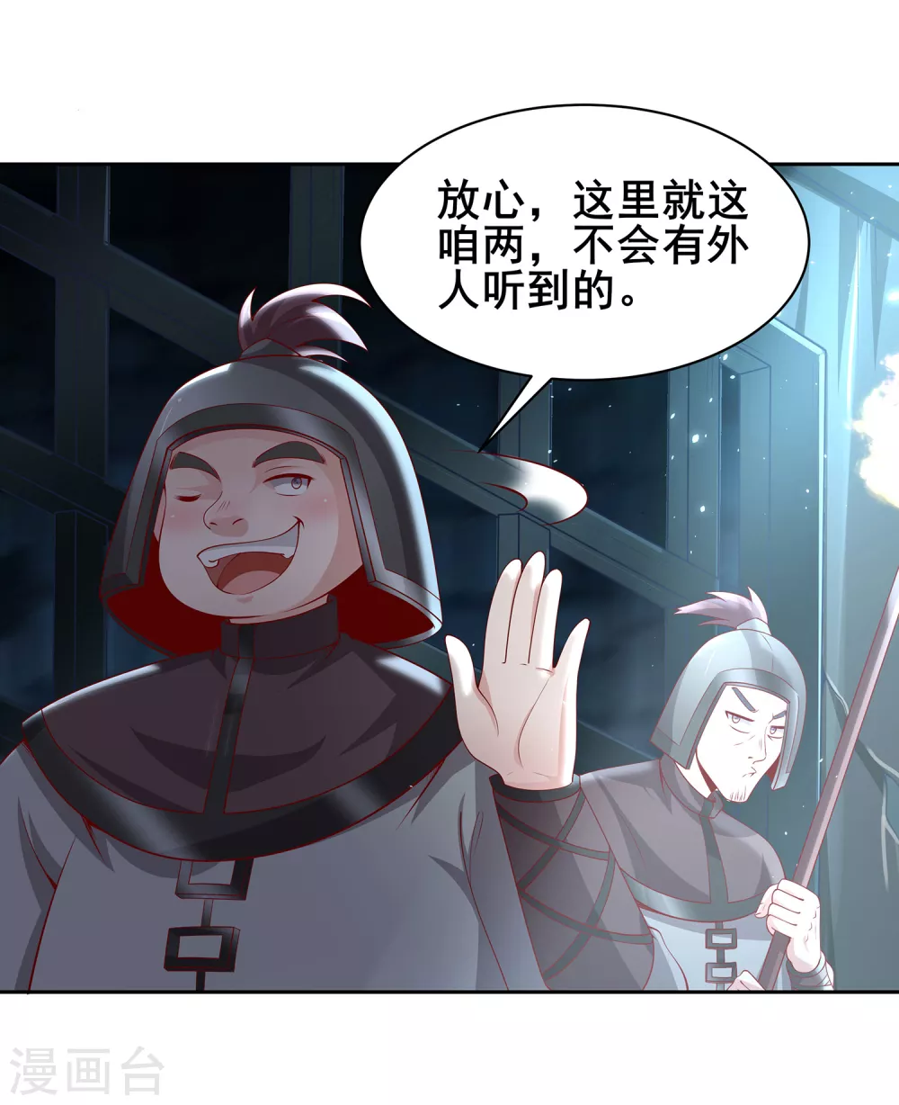 第74话 我乃是血衣门宗主的秘使 第6页
