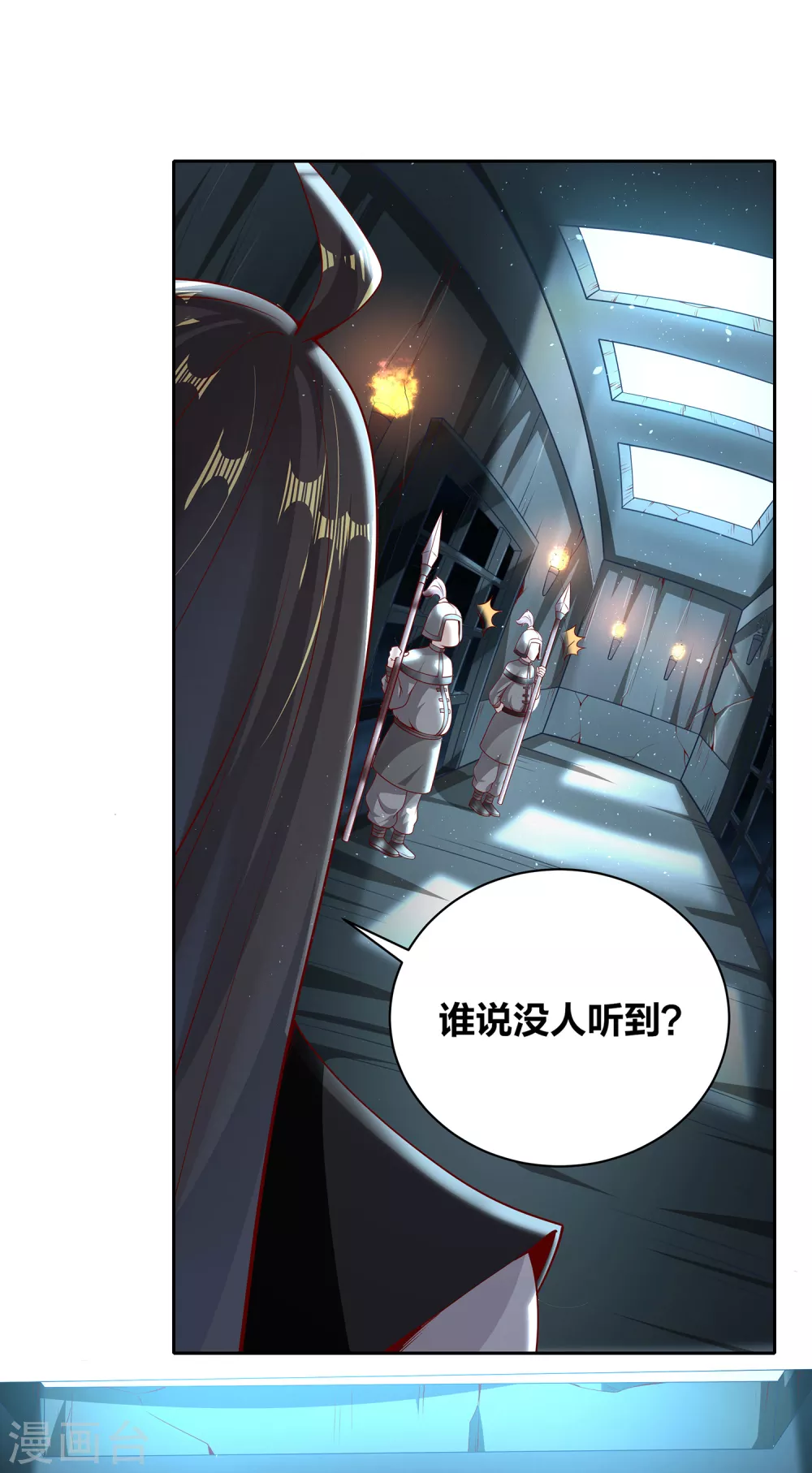 第74话 我乃是血衣门宗主的秘使 第7页