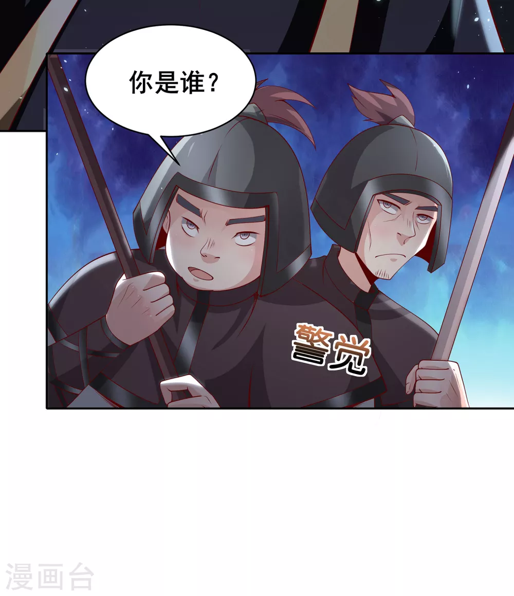 第74话 我乃是血衣门宗主的秘使 第9页