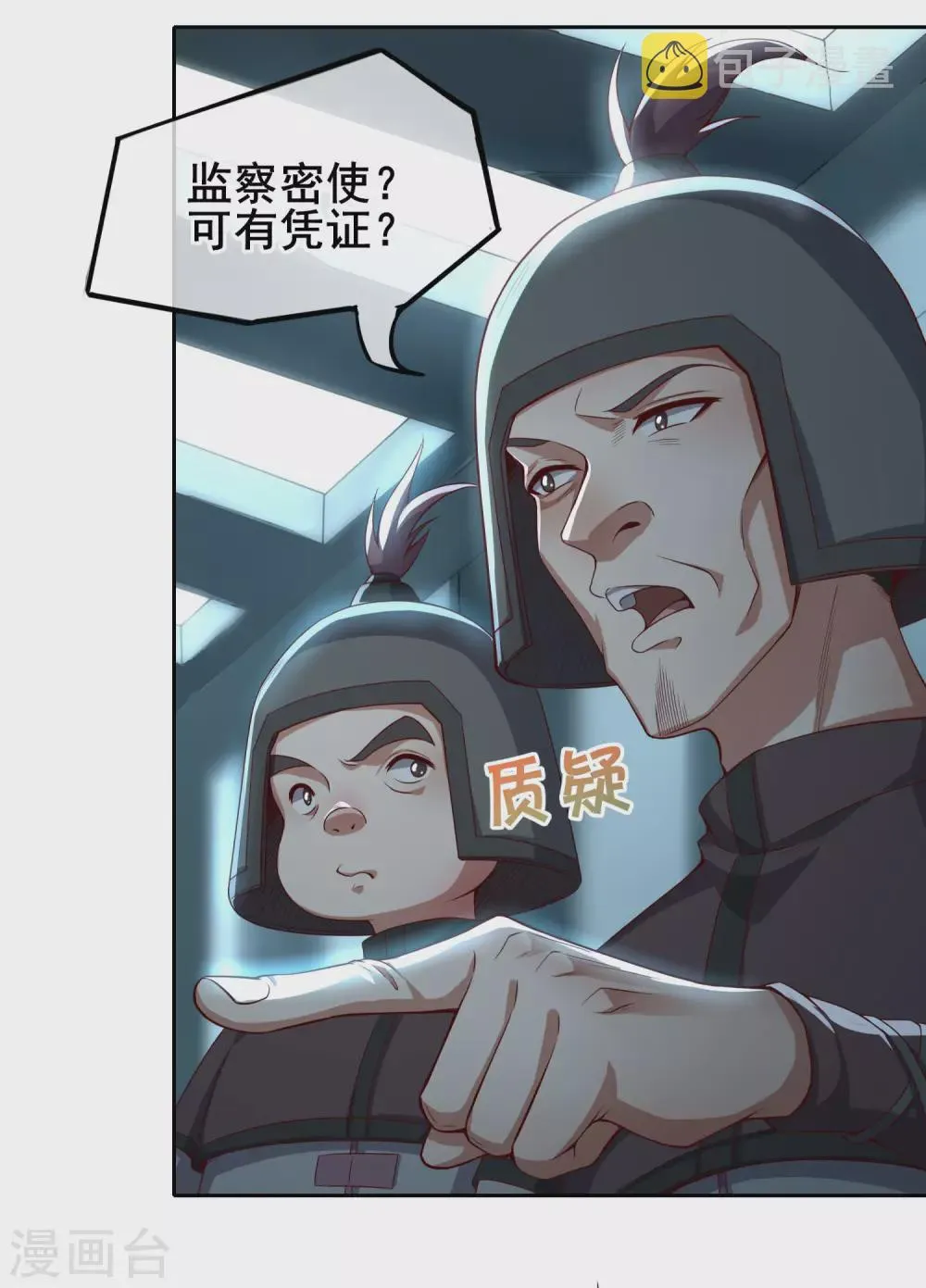 第74话 我乃是血衣门宗主的秘使 第11页