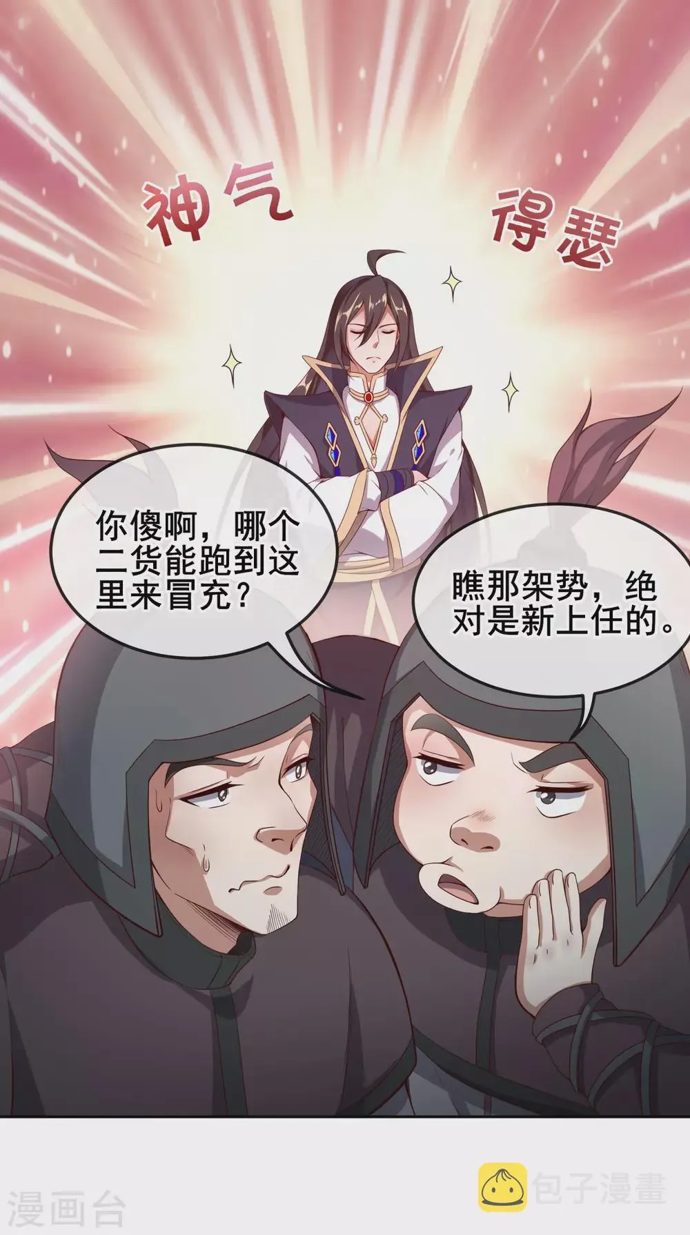 第74话 我乃是血衣门宗主的秘使 第13页