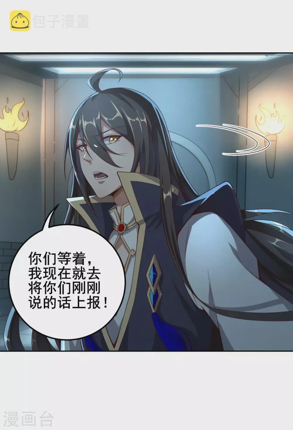 第74话 我乃是血衣门宗主的秘使 第14页