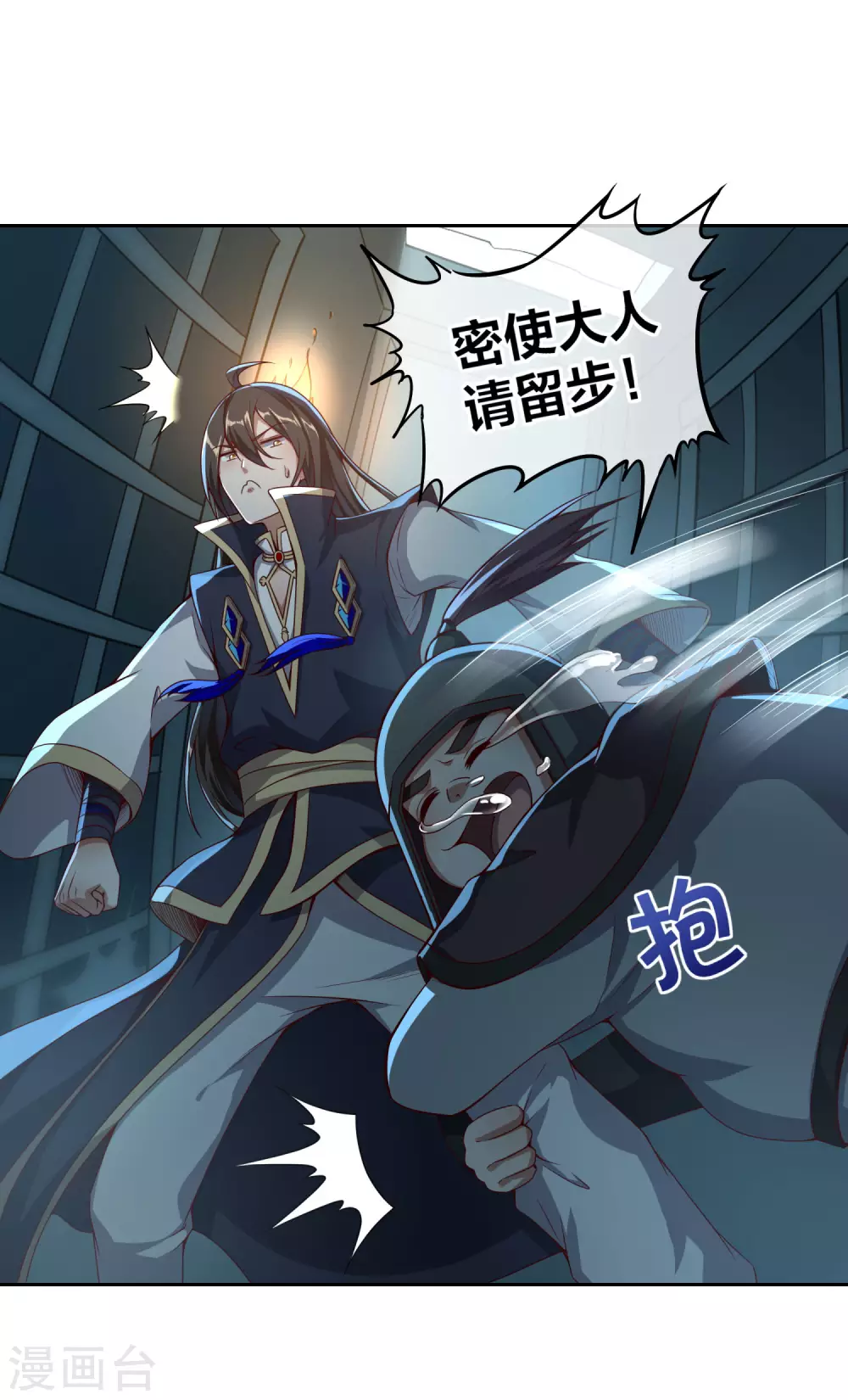 第74话 我乃是血衣门宗主的秘使 第15页