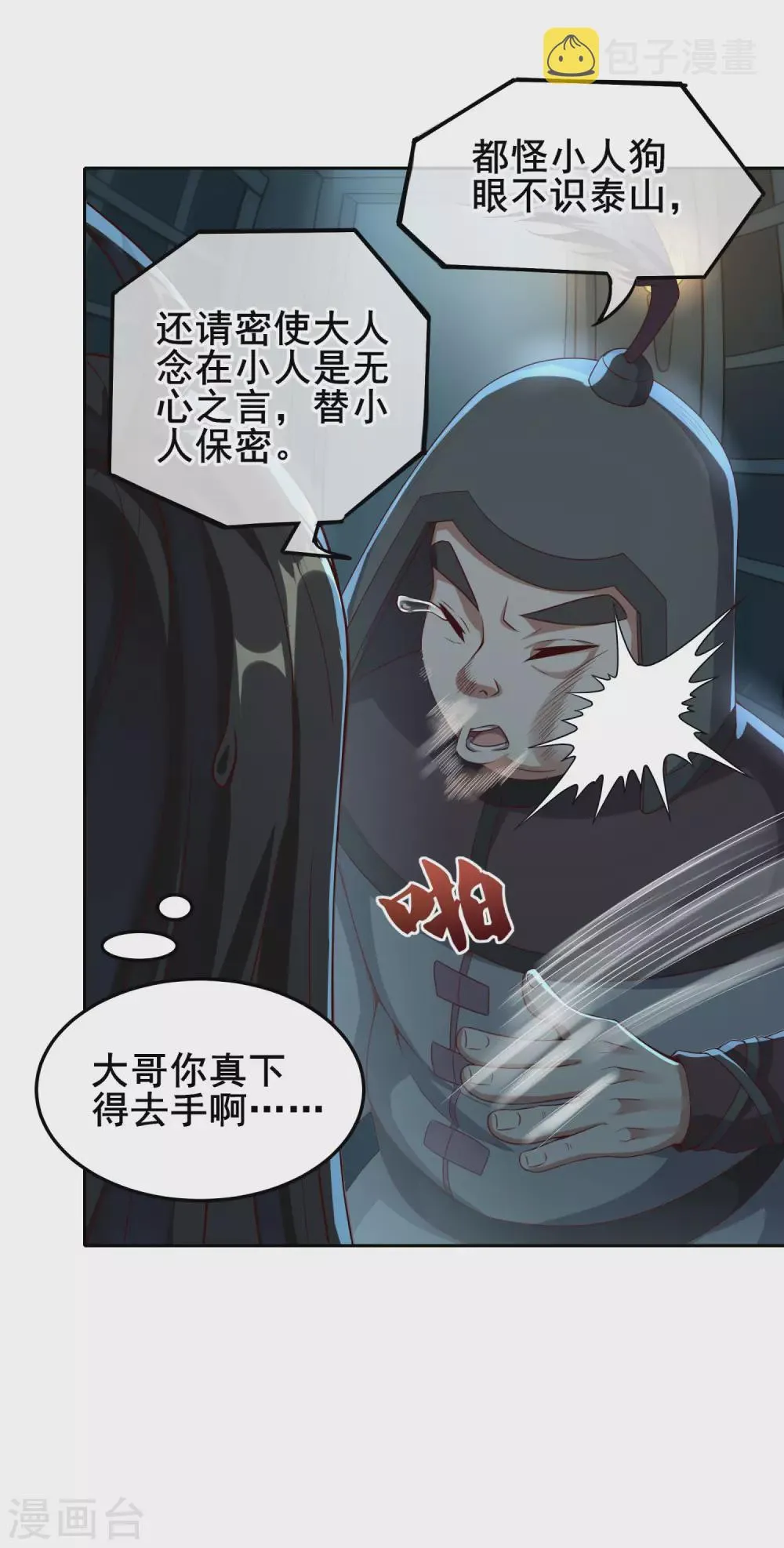 第74话 我乃是血衣门宗主的秘使 第16页