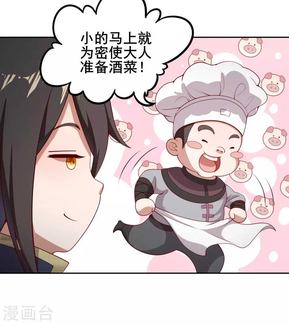 第74话 我乃是血衣门宗主的秘使 第18页