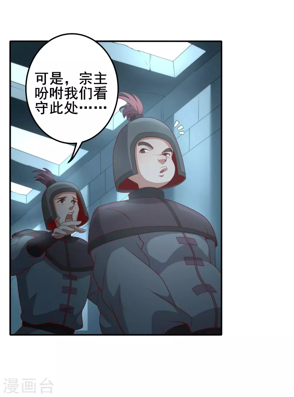 第74话 我乃是血衣门宗主的秘使 第19页