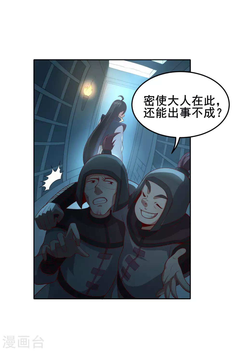 第74话 我乃是血衣门宗主的秘使 第20页