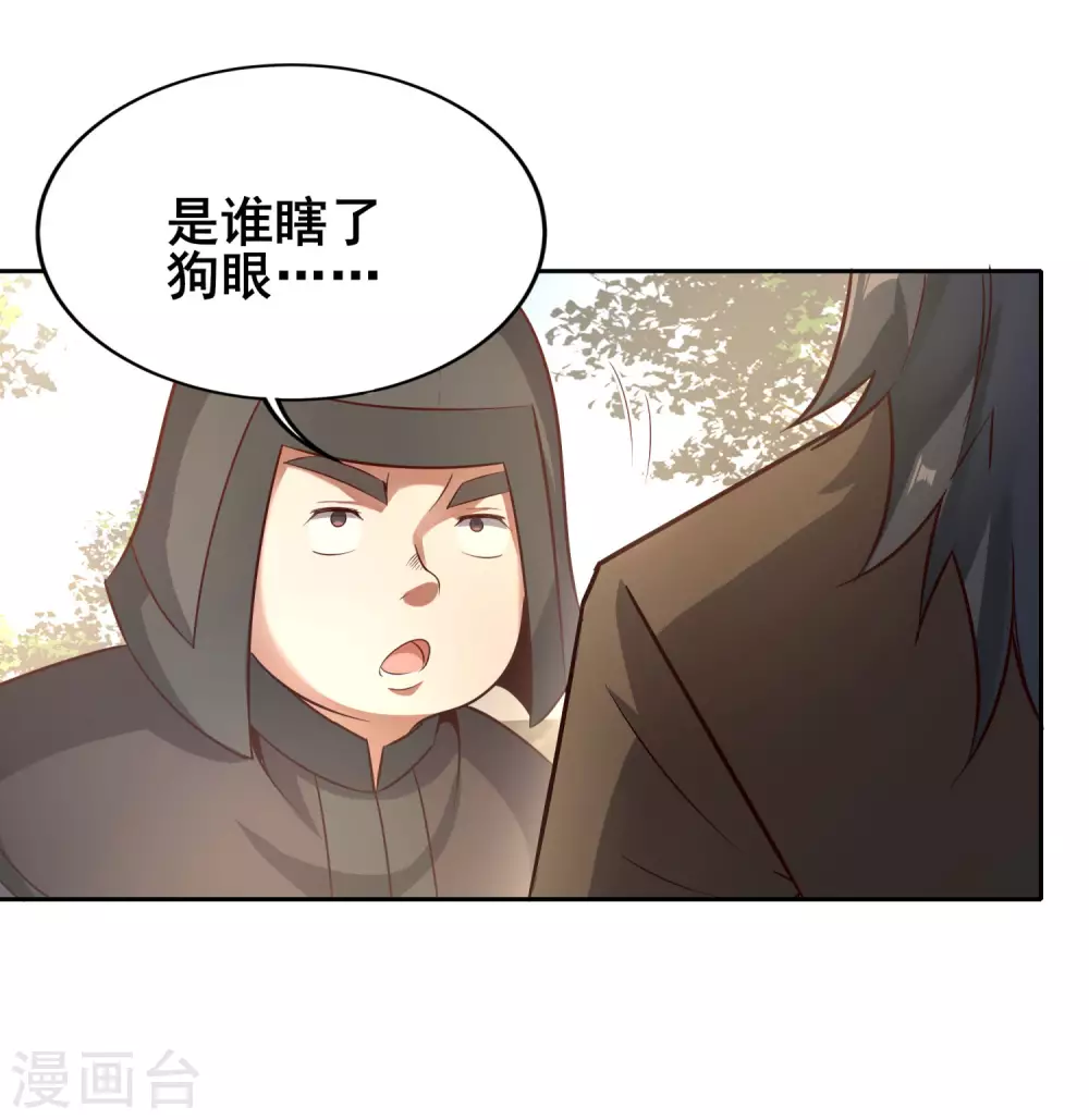 第74话 我乃是血衣门宗主的秘使 第30页