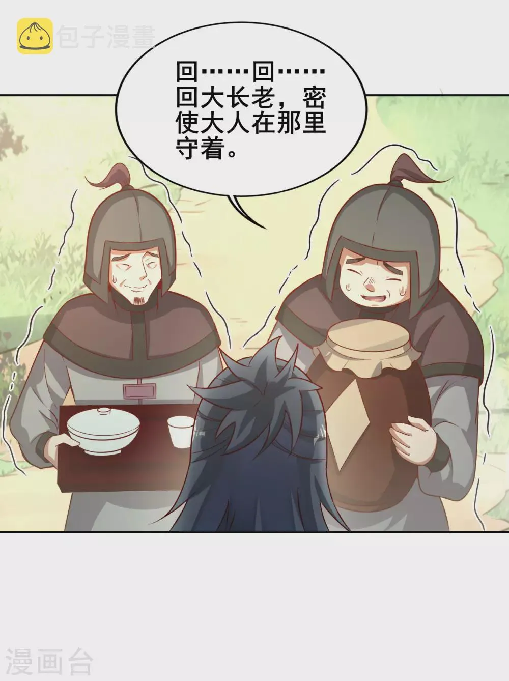 第74话 我乃是血衣门宗主的秘使 第33页