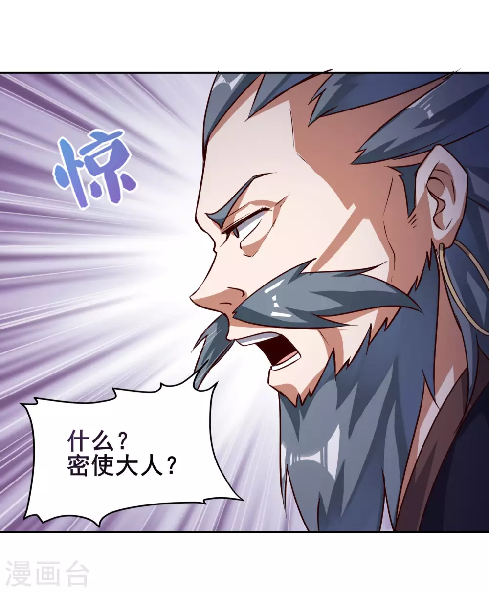 第74话 我乃是血衣门宗主的秘使 第34页