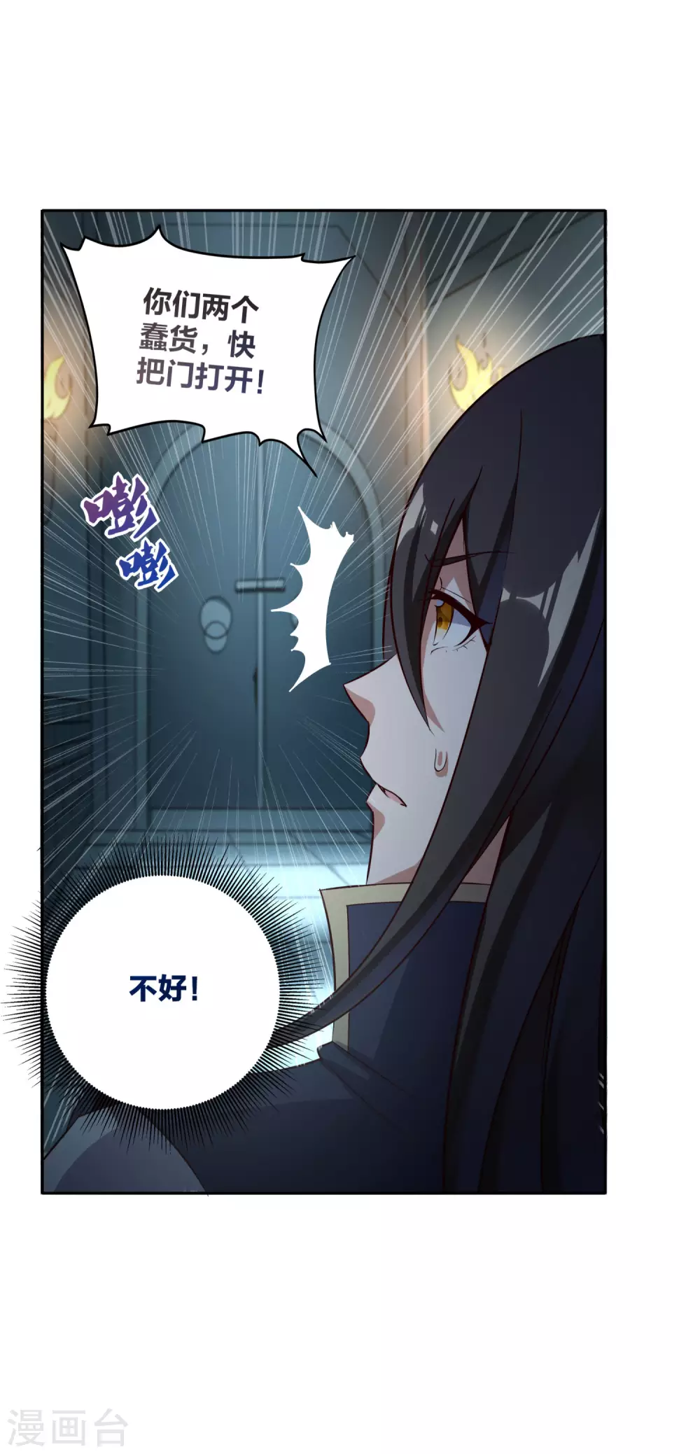 第74话 我乃是血衣门宗主的秘使 第36页