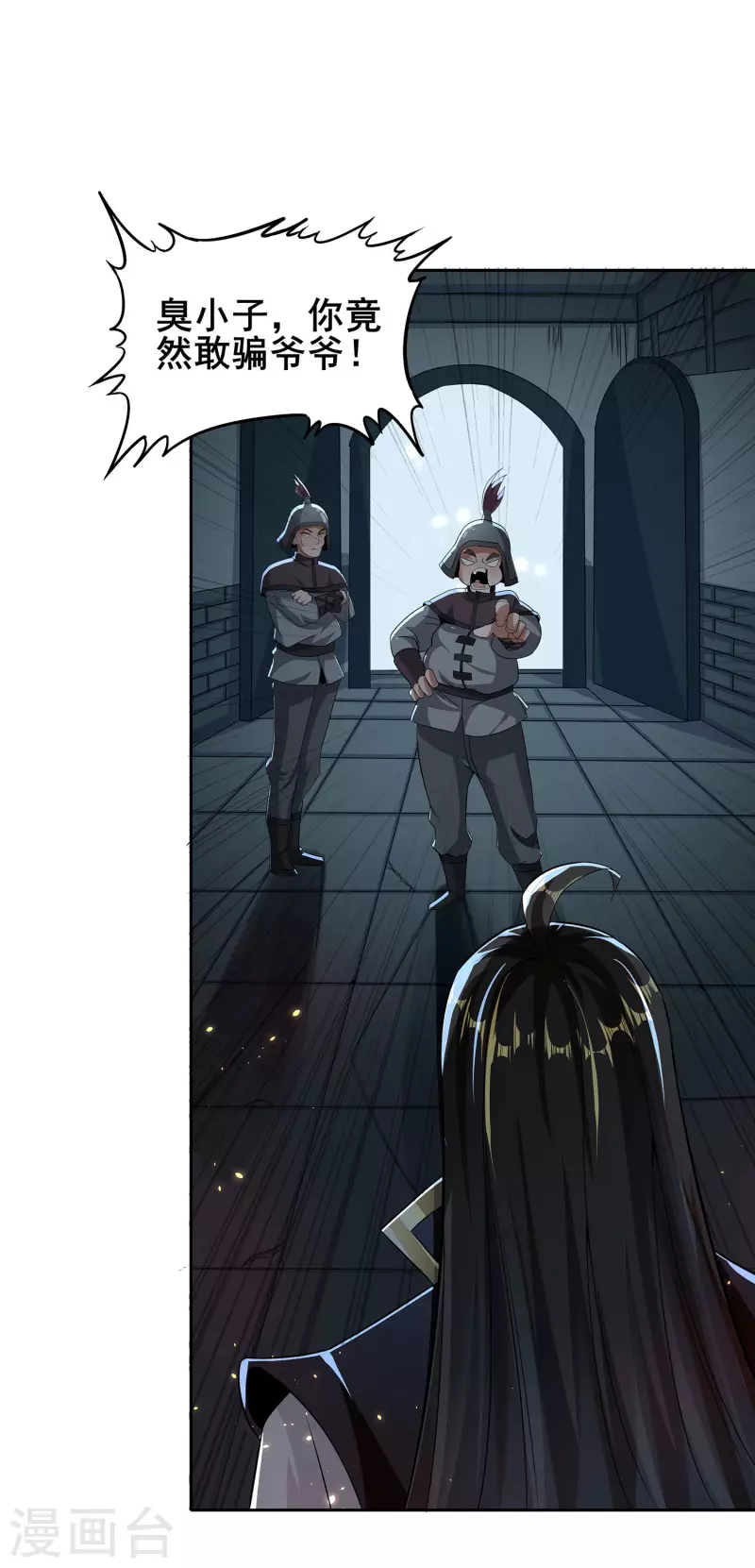 第75话 血衣门少宗主 第2页