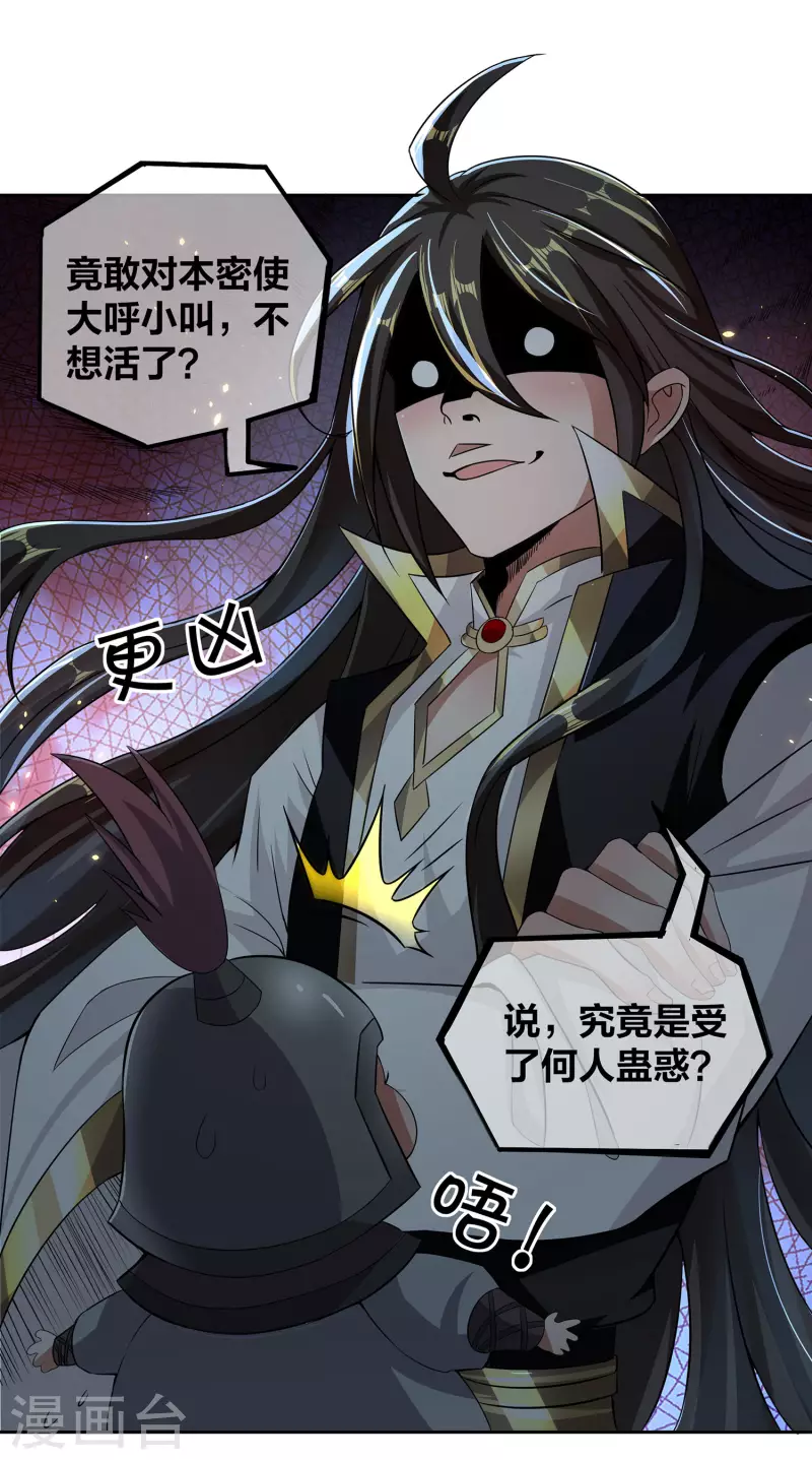 第75话 血衣门少宗主 第3页